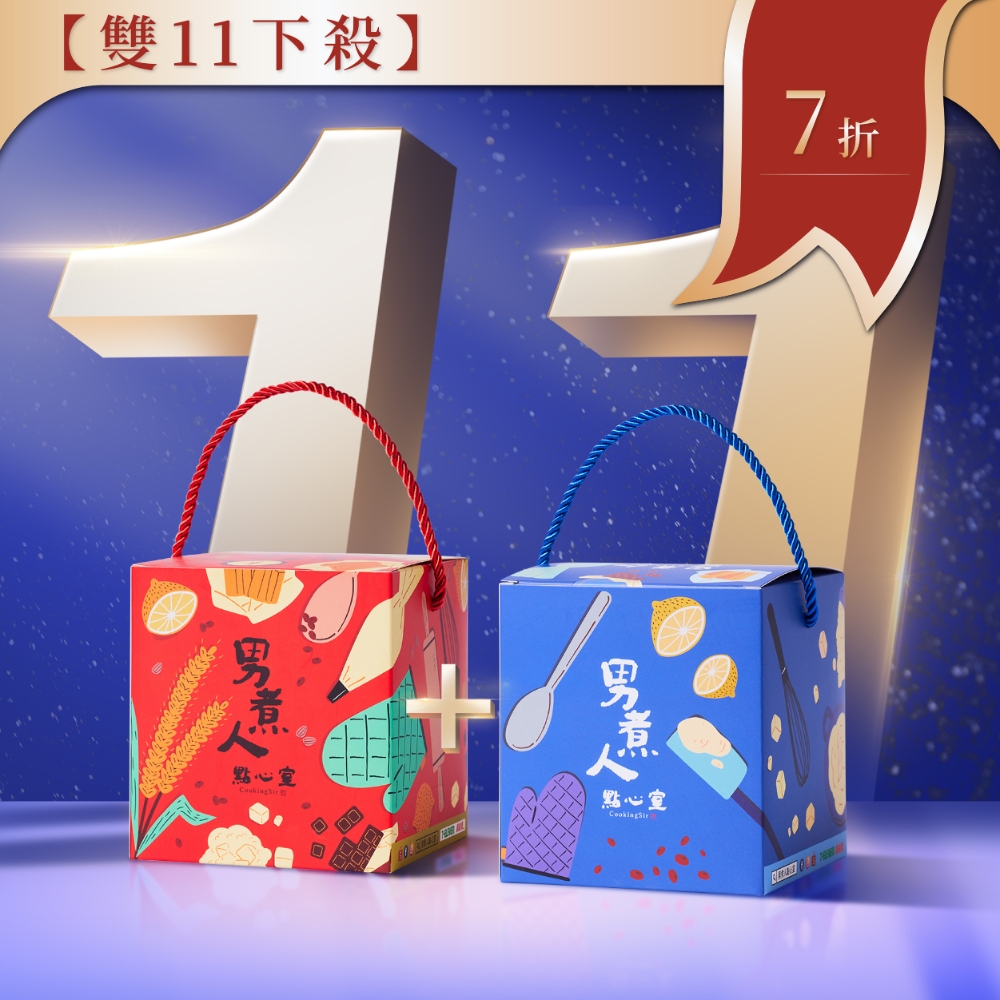 雙11盛典_優惠組合